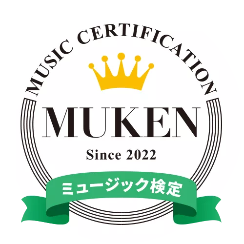 ミュージック検定